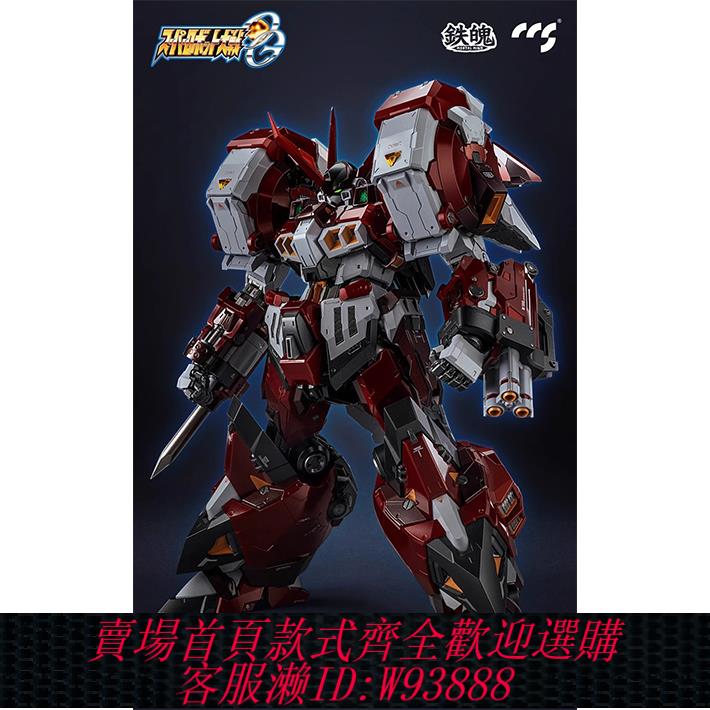 {可刷卡 打統編}CCS TOYS 鐵魄 超級機器人大戰 OG系列 古鐵 合金成品模型 現貨