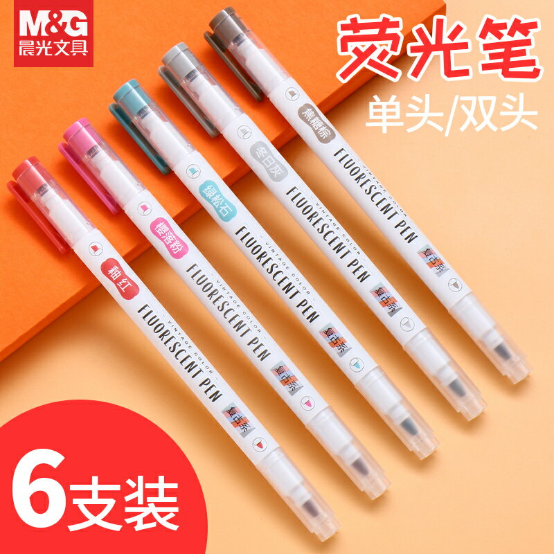 晨光熒光筆雙頭記號筆彩色熒光標記筆大容量雙筆頭瑩光彩色筆學生用多種顏色劃重點做筆記專用螢光筆銀光彩筆