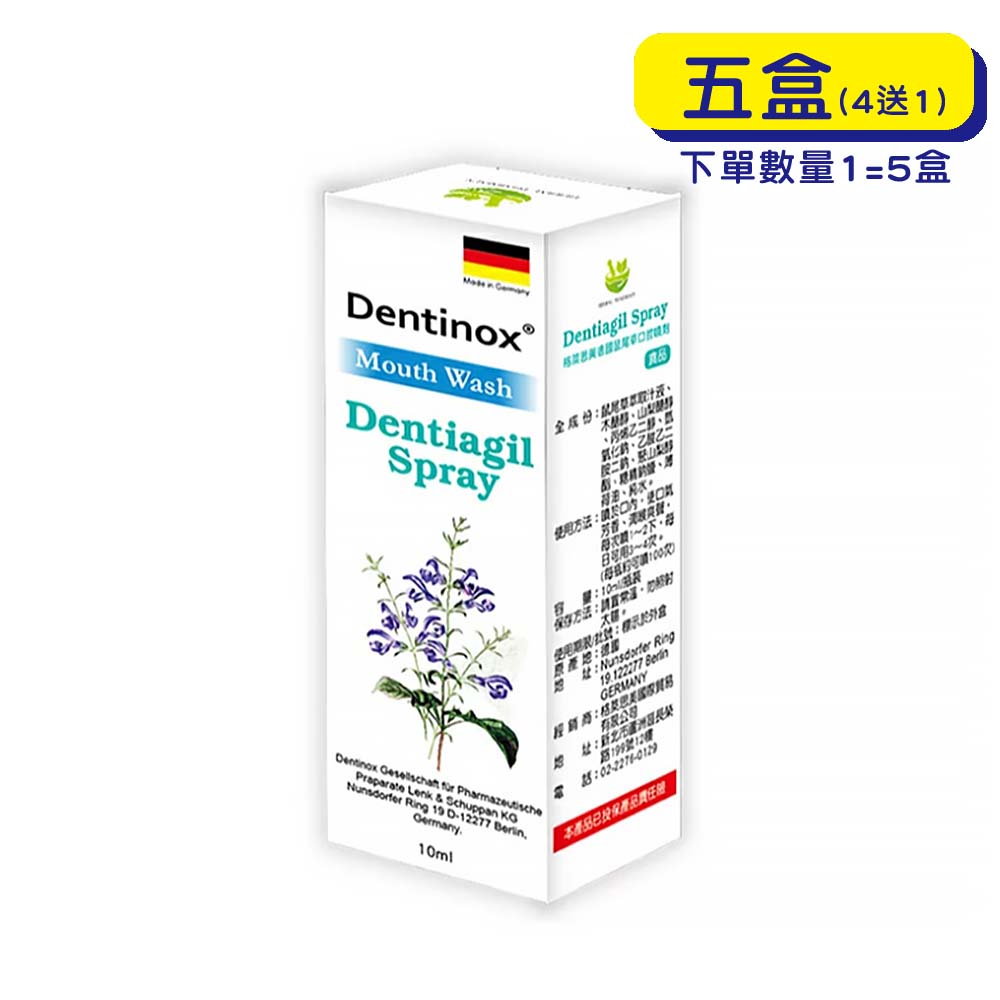【原廠正貨】格萊思美 德國 鼠尾草口腔噴劑 (10mlX5盒)(買四送一) 鼠尾草 口腔清潔 口腔噴霧