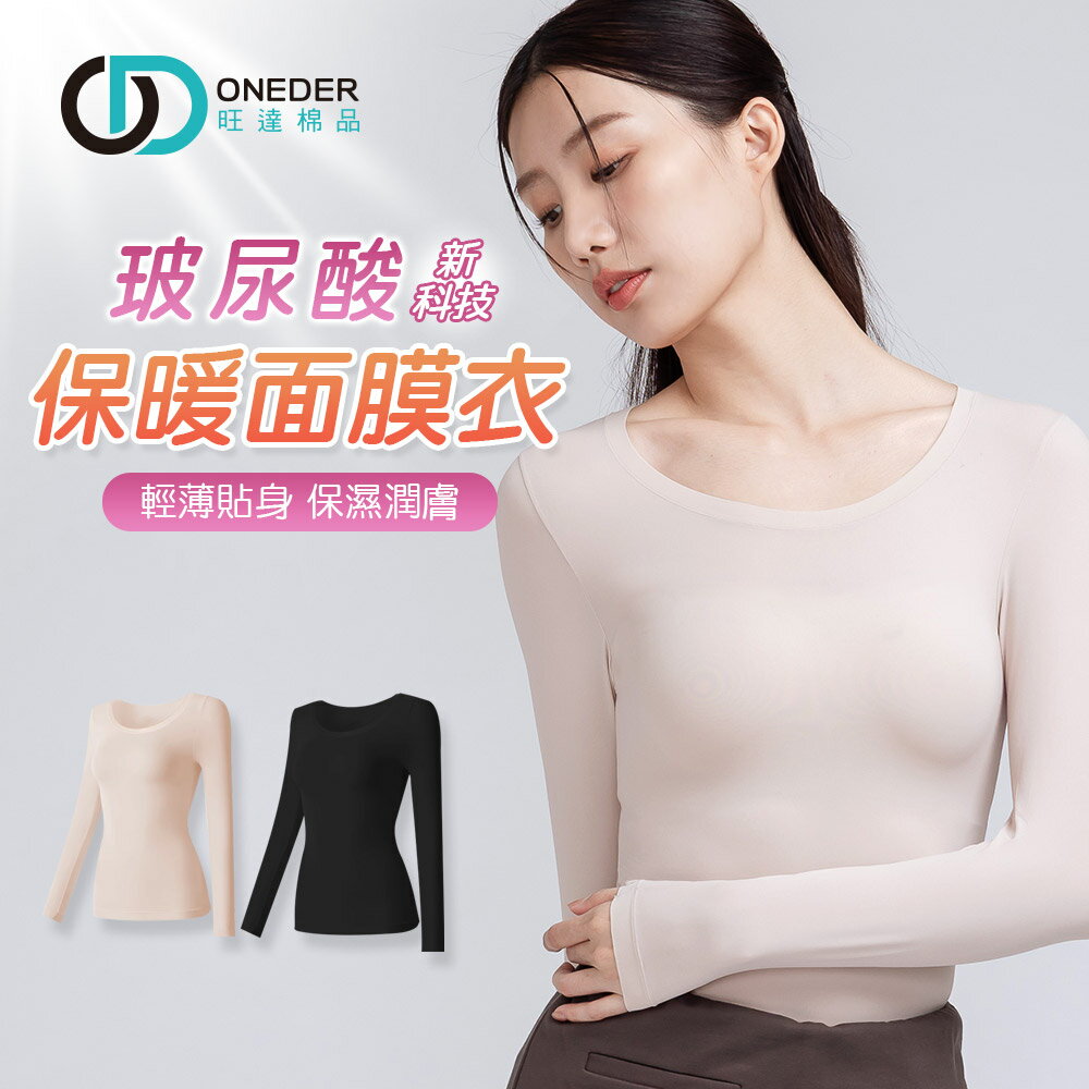 保暖基底衣 面膜衣 圓領發熱衣 輕薄內搭衣 打底衣【旺達棉品】GK-1402