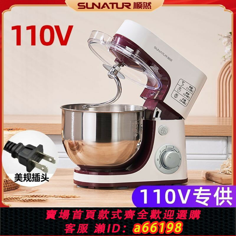 【臺灣公司 可開發票】110V伏出口小家電順然廚師機家用小型攪拌商用和面機全自動揉麵機