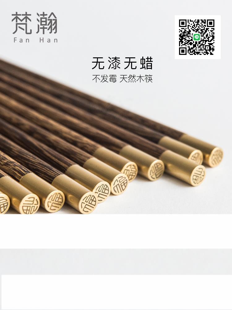 梵瀚 雞翅木筷子無漆無蠟家用福字高檔高顏值10雙裝木質快子