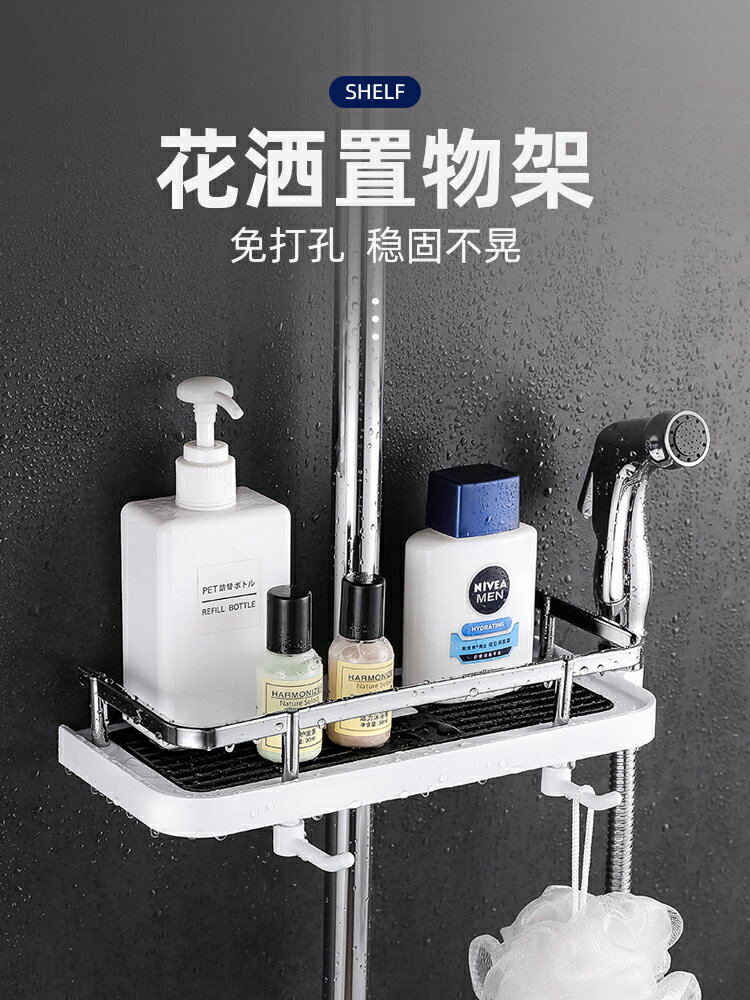 花灑收納託盤 衛生間置物架免打孔壁掛衛浴廁所洗澡間沐浴露花灑託盤浴室收納架【MJ16201】