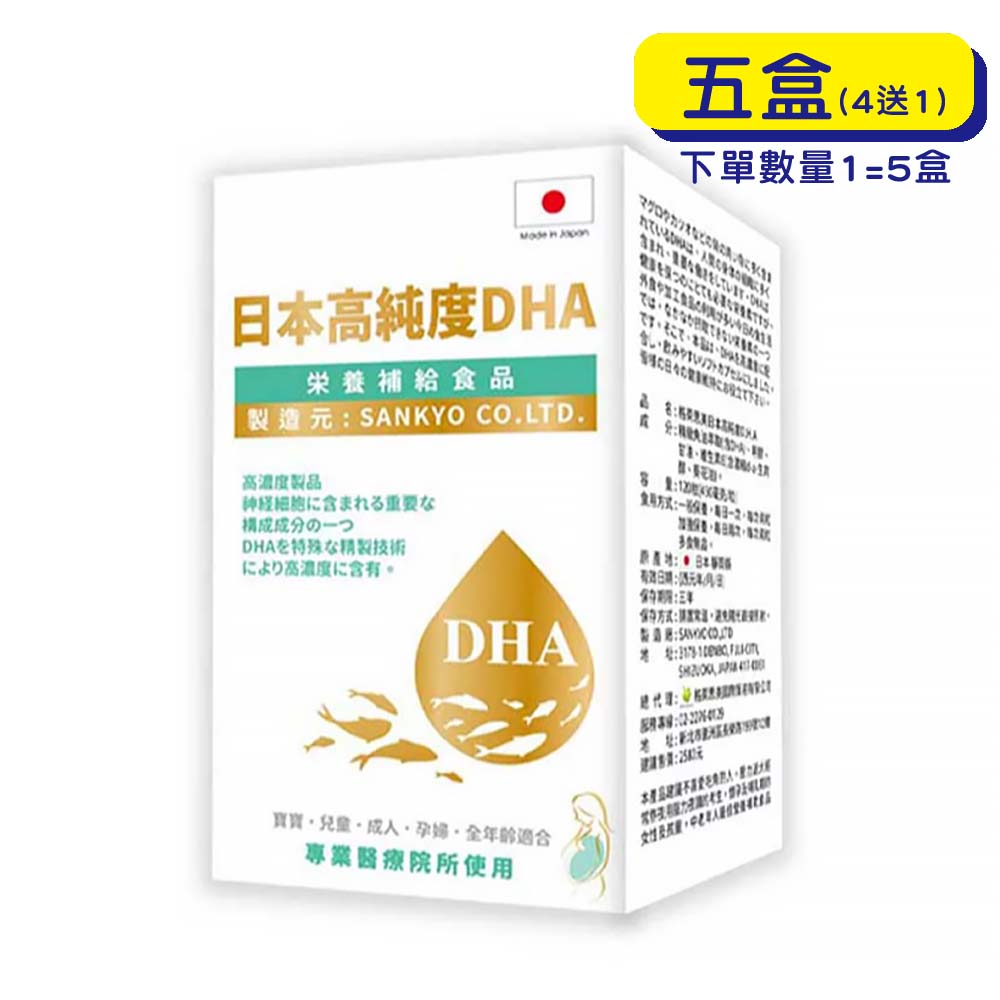 【原廠正貨】格萊思美 日本 高純度D.H.A 魚油 (120粒X5盒)(買四送一) 魚油 心臟 全年齡