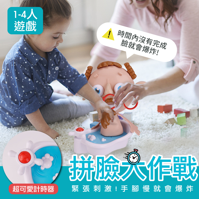 【2-4人遊戲】拼臉遊戲 親子桌遊 朋友聚會 桌遊 親子互動 刺激遊戲 運氣遊戲【AAA6625】