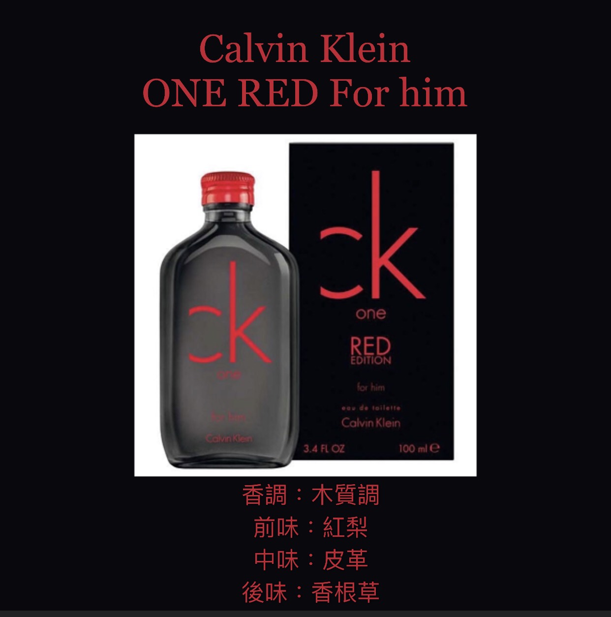 Calvin Klein CK One RED for him 男性淡香水100ML ❁香舍❁｜夏日香氛