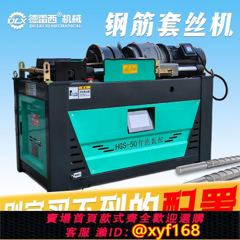 {可打統編 保固一年}鋼筋直螺紋套絲機全自動平頭數控滾絲機50型電動剝肋車絲一體機