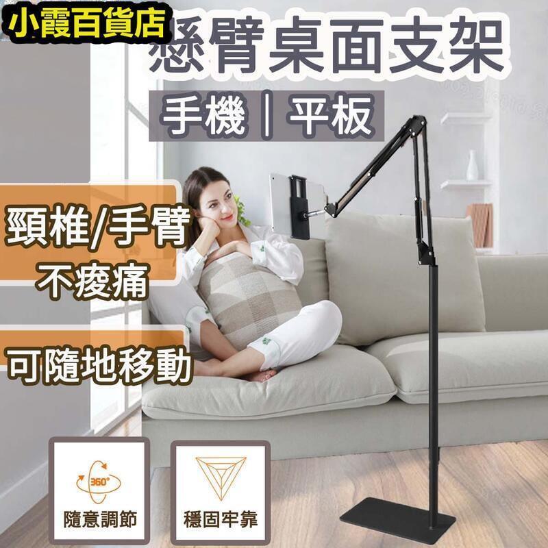 支架 旋臂支架 懸臂 落地支架 ipad