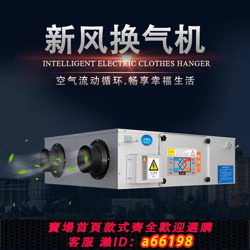 【臺灣公司 可開發票】雙向流全熱交換器新風機空氣凈化家用吊頂新風換氣機商用新風系統