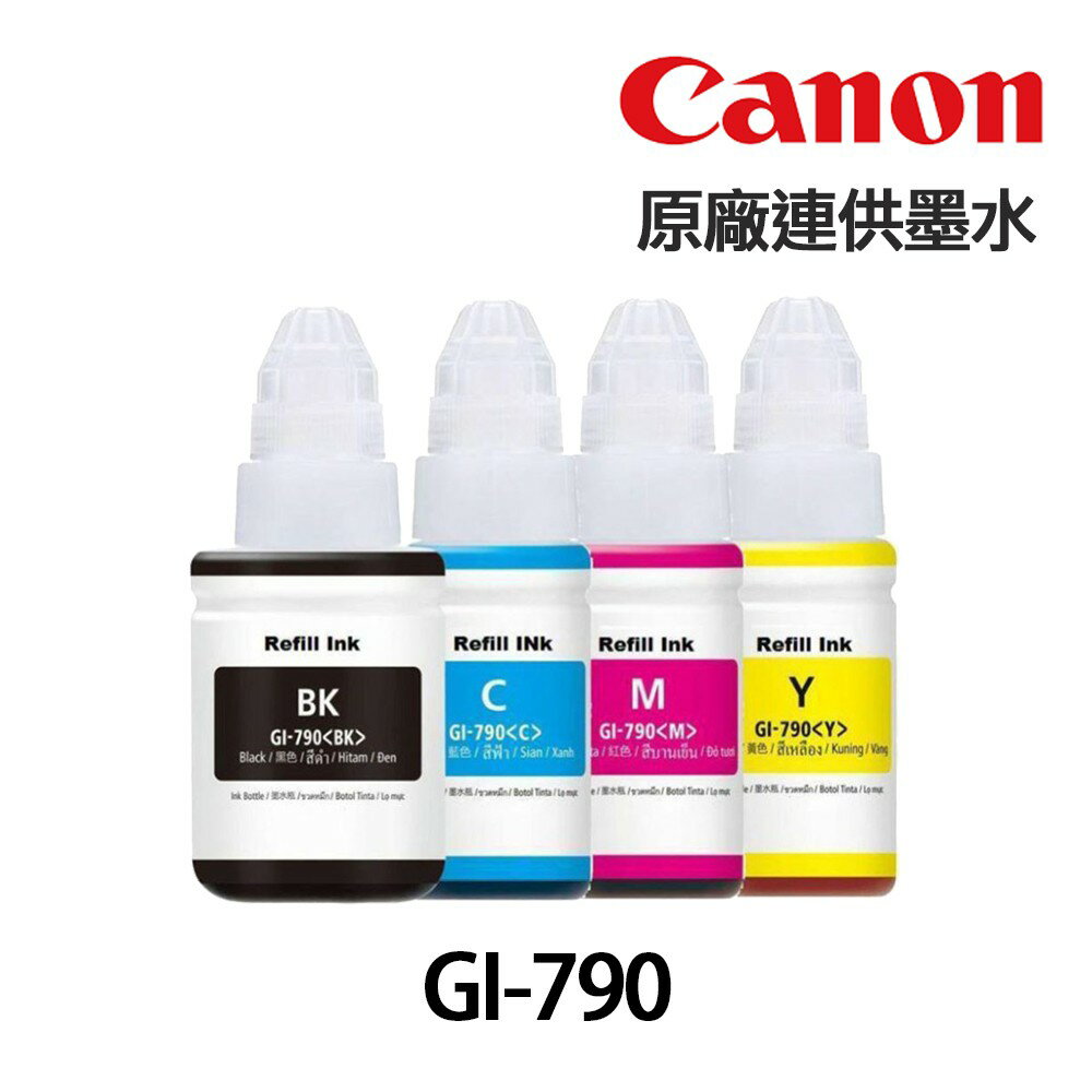 CANON GI-790 原廠墨水 《GI790 適用 G1010 G2010 G3000 G3010 G4010》