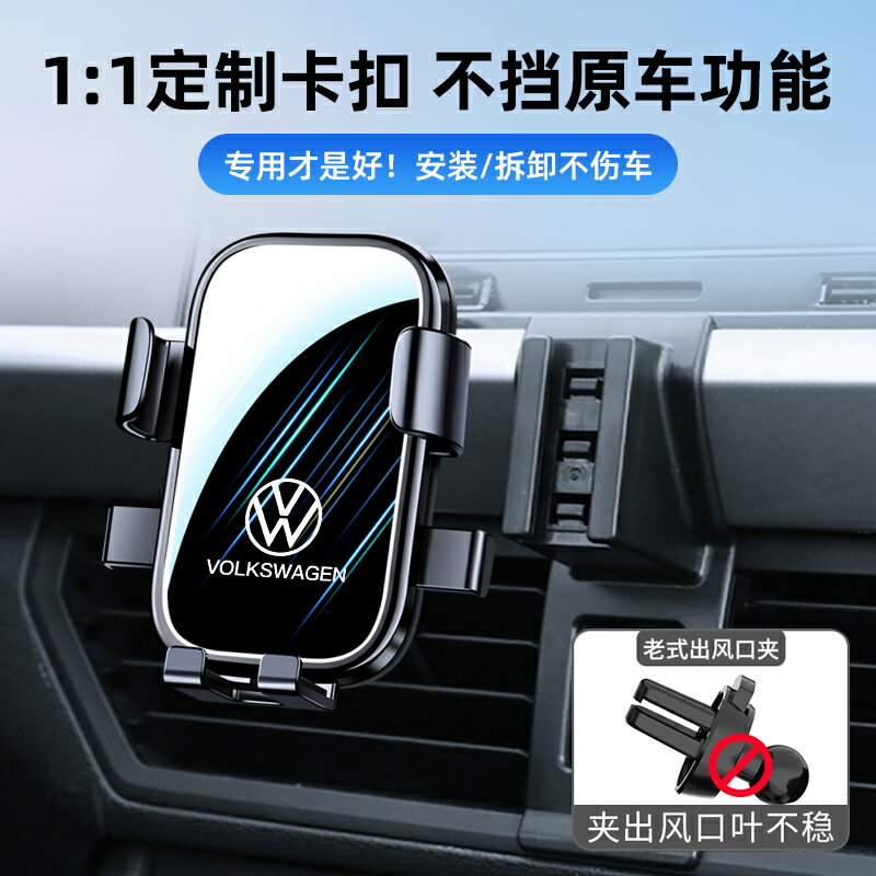適用大眾08-25款寶來手機車載支架專用改裝內飾傳奇充導航架1