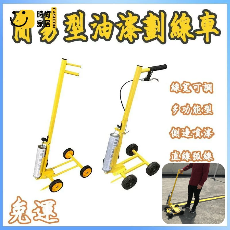 停車位劃線車