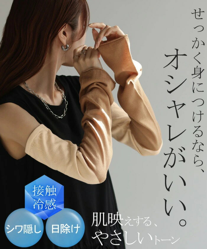日本 HUG.U 接觸冷感防曬袖套 涼感袖套 冰絲袖套 涼感臂套 UV袖套 騎車袖套 夏季遮陽 降溫袖套 2