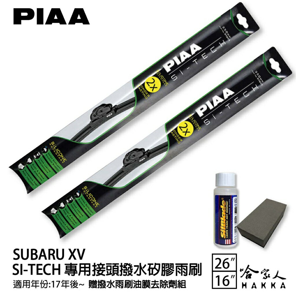 PIAA Subaru XV 專用日本矽膠撥水雨刷 26 16 贈油膜去除劑 17~年 防跳動 哈家人【樂天APP下單最高20%點數回饋】