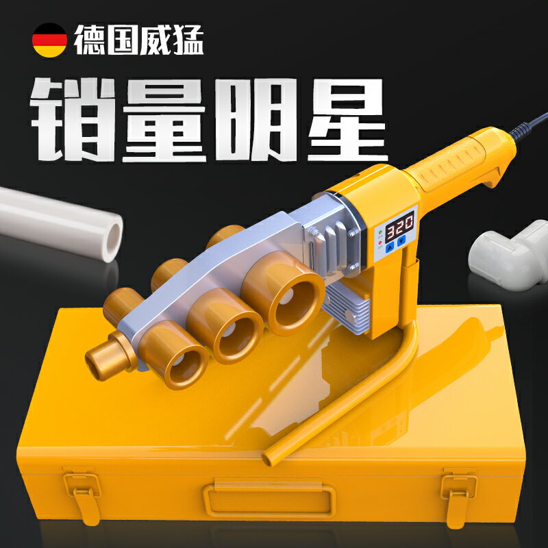 熔接機 水管熱熔器 對接機 威猛熱熔器 PPR水管熱熔機 熱容器 水電工程焊接機 家用模頭對接器 全館免運
