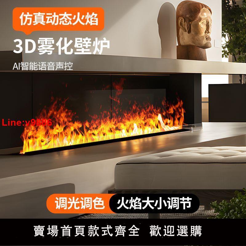 【臺灣公司 超低價】3d霧化壁爐模擬火焰新款電子壁爐嵌入式家用室內LED氛圍燈加濕器