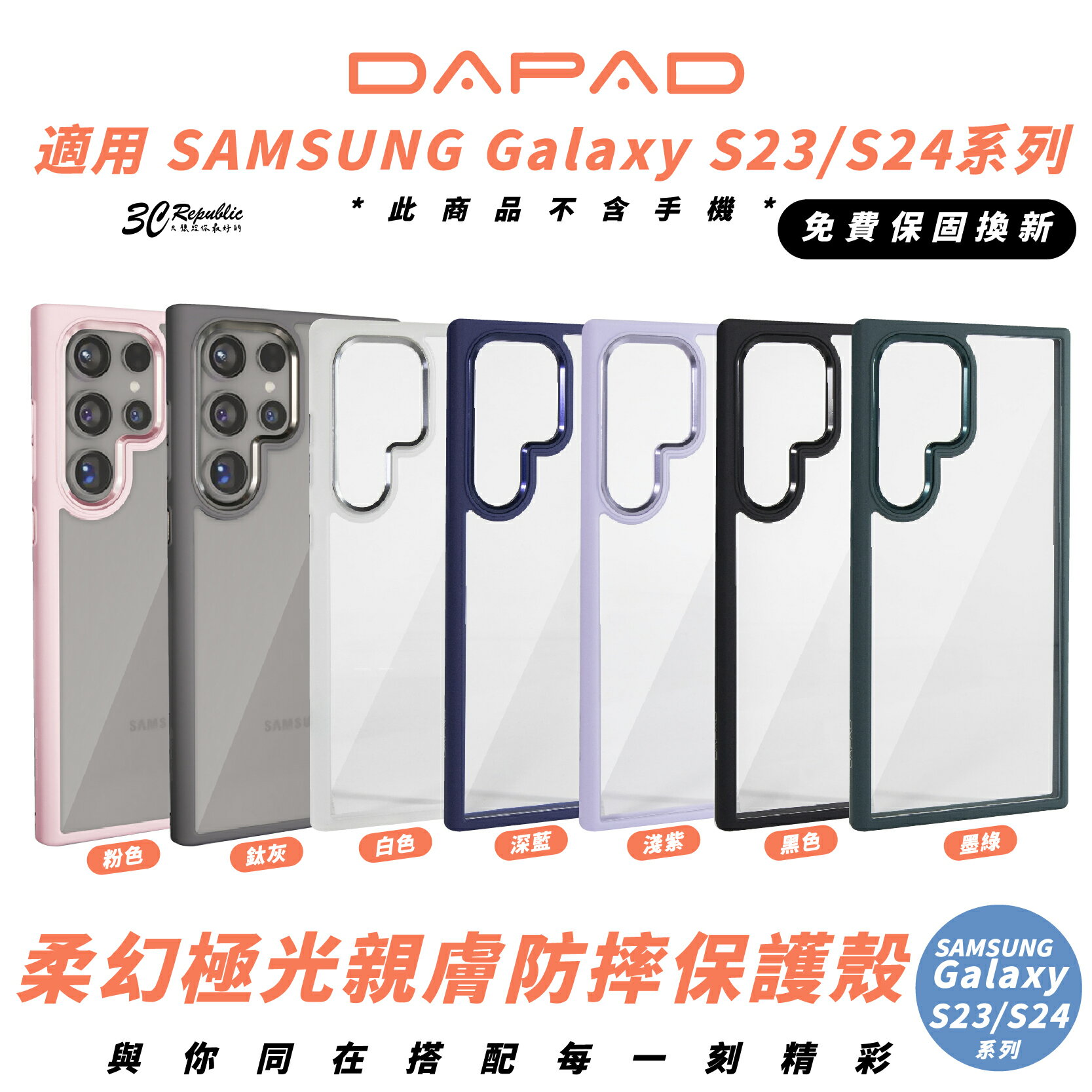 DAPAD 柔幻 防摔殼 保護殼 手機殼 適 Galaxy S24 S24+ S23 S23+ Plus Ultra【APP下單8%點數回饋】