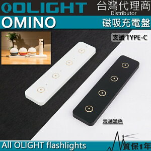 【電筒王】Olight Omino 磁吸充電盤 USB-C S2R S1R BATON WARRIOR ODIN