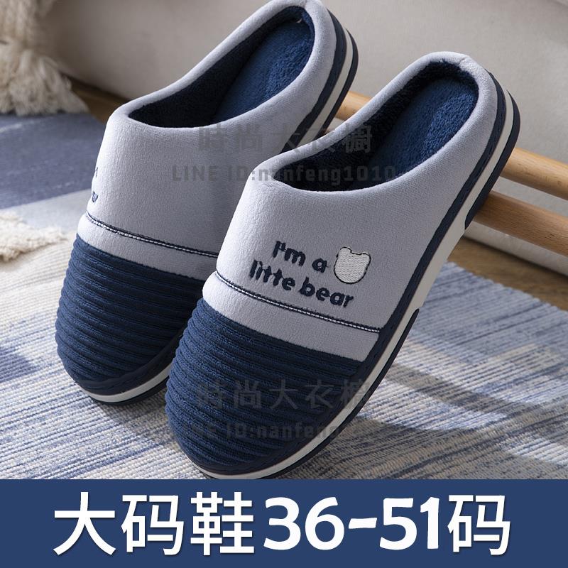 棉拖鞋男款大碼冬季家居家用室內防滑保暖女棉託男士厚底【時尚大衣櫥】