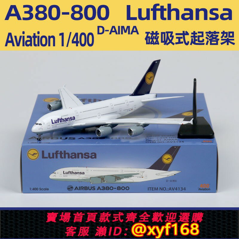 {保固一年 可打統編}Aviation 成品客機 1:400合金 漢莎航空a380-800磁吸起落架D-AIMA