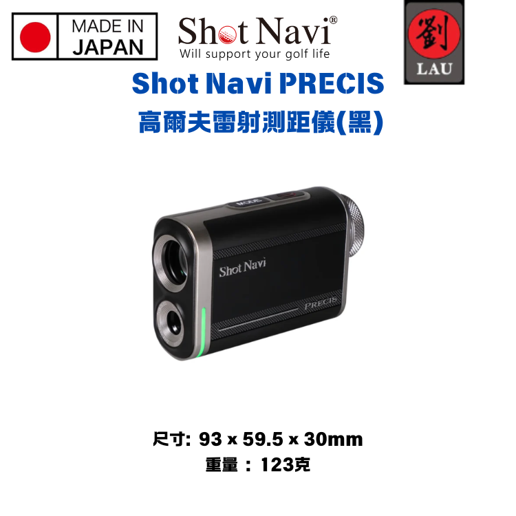 【日本輕型高爾夫雷射測距儀】【日本製】Shot Navi PRECIS 高爾夫雷射測距儀(黑) 1