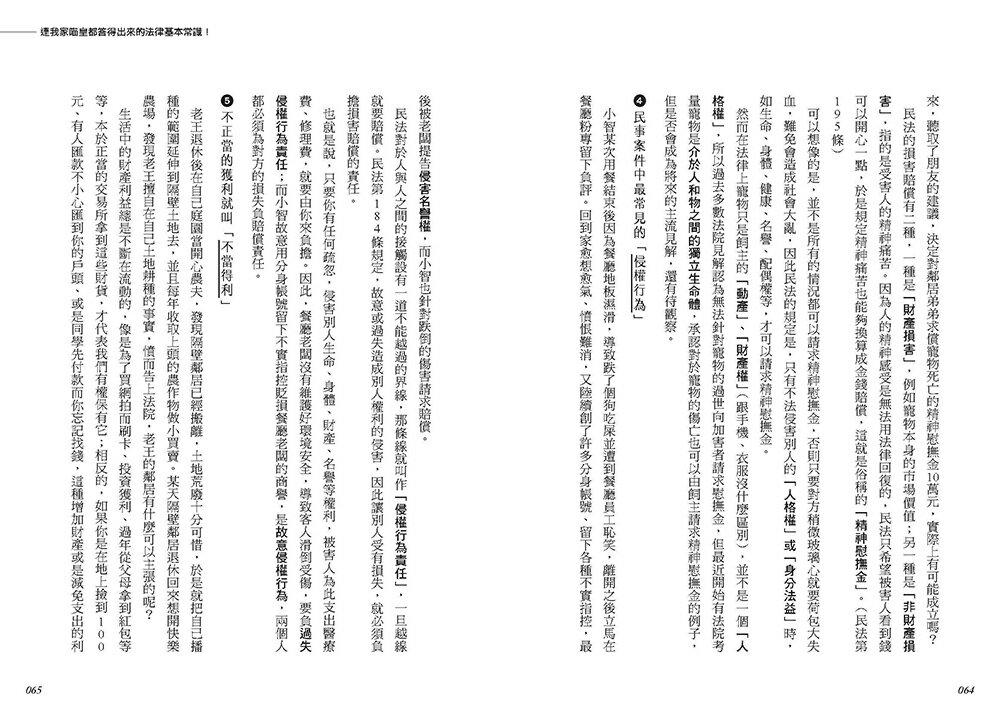 你知道的太多了：欠錢可以不還、年金可以不繳、法庭可以喊價、和解可以再告、借名可以侵占、勞保可以害人 /貓奴律師 施宇宸 9