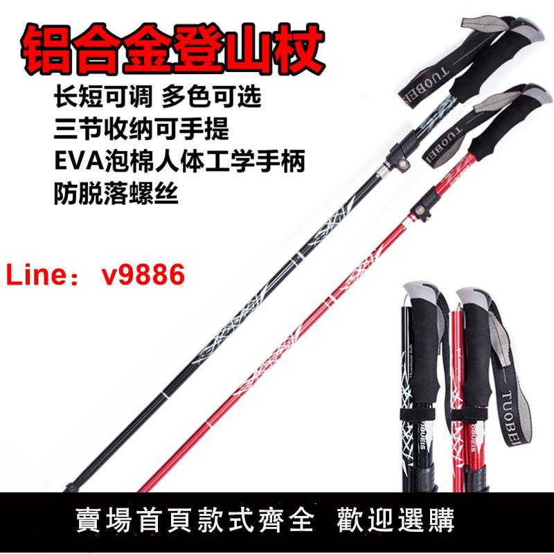 【台灣公司 可開發票】登山杖鋁合金輕便攜伸縮折疊徒步登爬山健走拐棍手杖戶外裝備男女