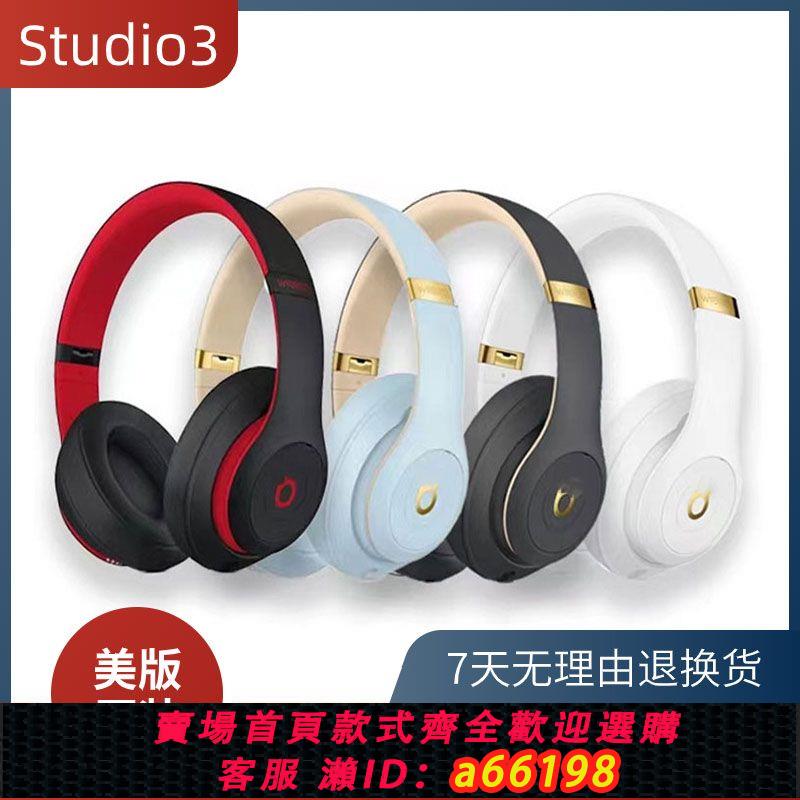 【臺灣公司 可開發票】美版studio3無線藍牙耳機頭戴式降噪運動魔音B錄音師3耳麥solo3