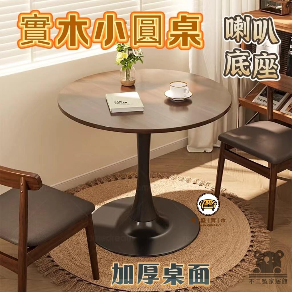 可開發票 工廠現貨 【實木小圓桌 宅配免運】客廳小茶幾 小戶型客廳家用邊幾 咖啡桌休閒圓桌 洽談桌 美式陽臺小圓桌 復古圓桌特惠/全館折扣 售後保障 j547