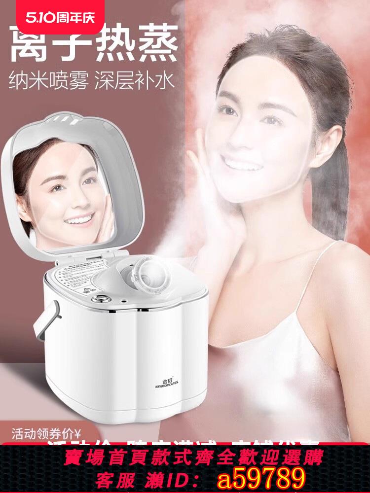 【臺灣公司 可打統編】金稻蒸臉儀冷熱雙噴開啟毛孔面臉部補水神器噴霧機蒸汽美容蒸臉器