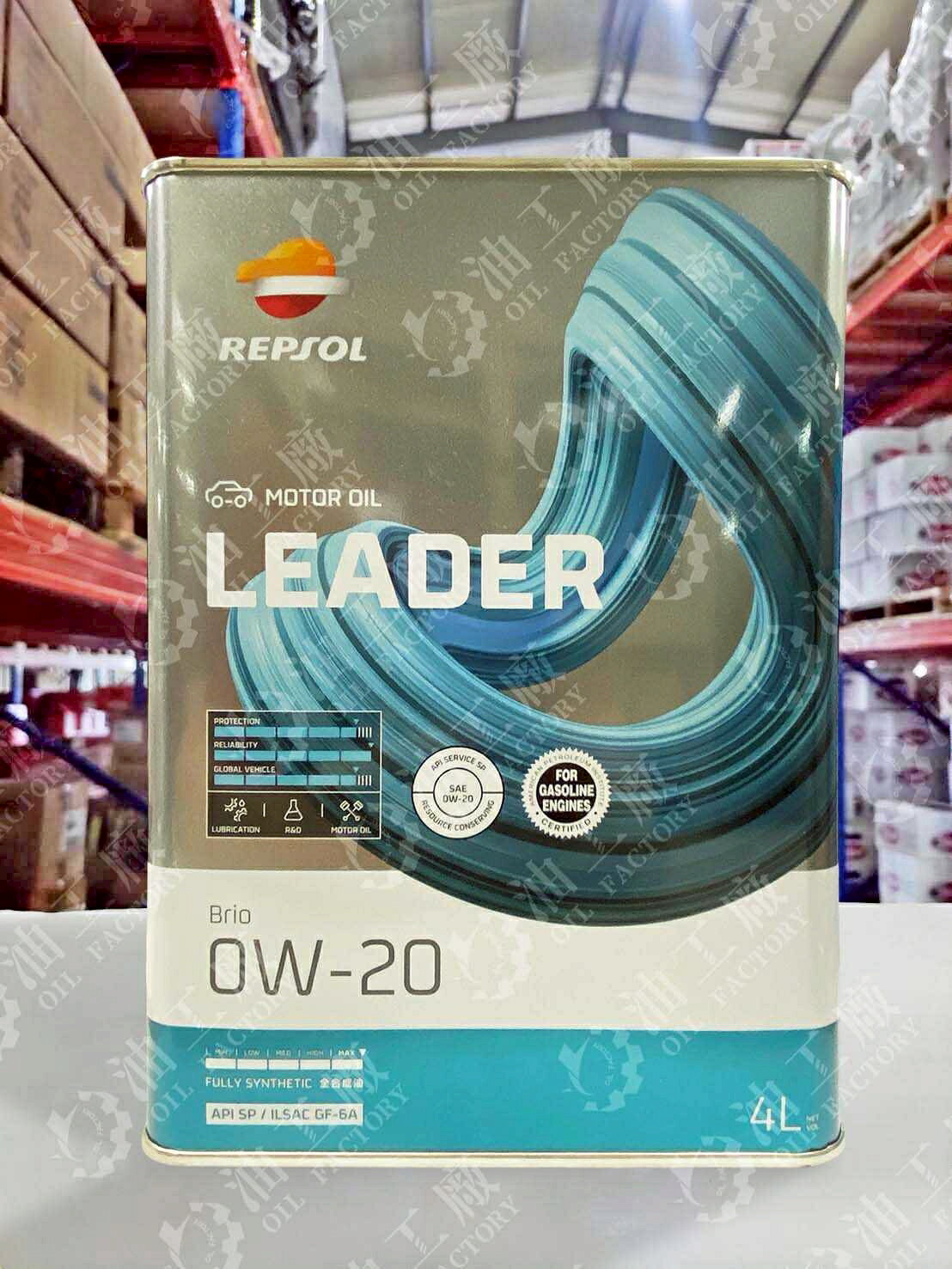 【4%點數】『油工廠』REPSOL LEADER BRIO 0W20 全合成 汽車 機油 SP FG-6A 新包 4L 鐵罐 日系車【樂天APP下單限定】