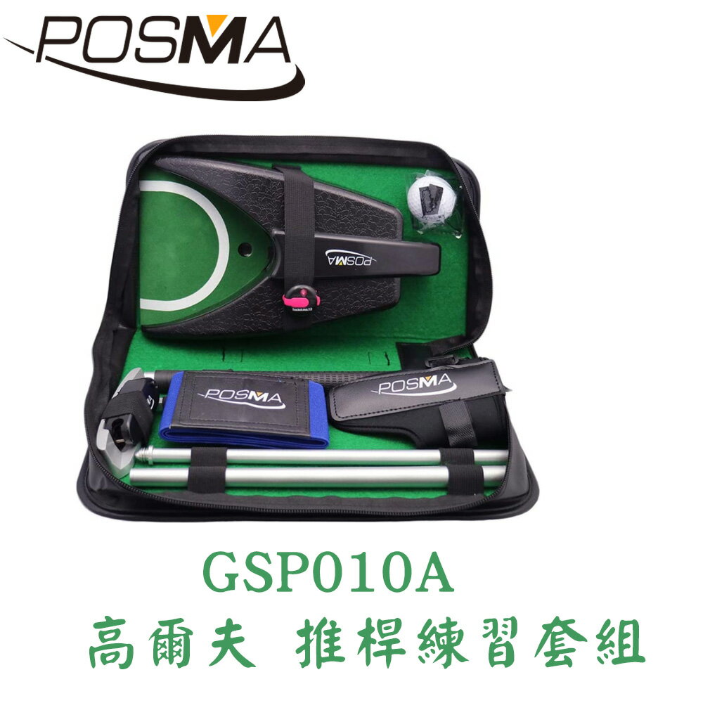 POSMA 高爾夫推桿訓練套組 GSP010A