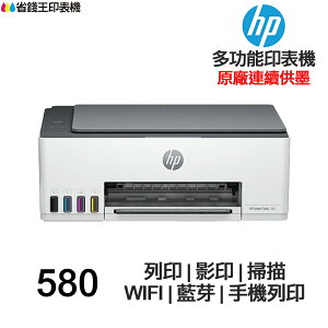 HP Smart Tank 580 連續供墨 多功能印表機 列印 影印 掃描 WiFi Direct 藍芽 手機列印