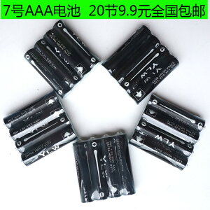 包郵7號AAA電池 20節9.9元 7號AAA 小電池