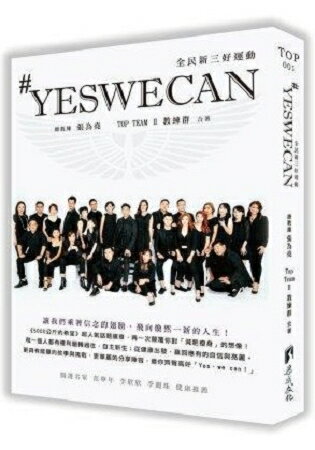 YESWECAN-全民新三好運動 | 拾書所