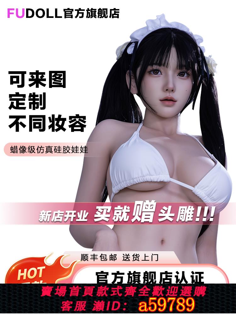 【臺灣公司 可打統編】FUDOLL全身實體娃娃矽膠娃娃充氣娃娃真實陰道處女手辦男用可插入