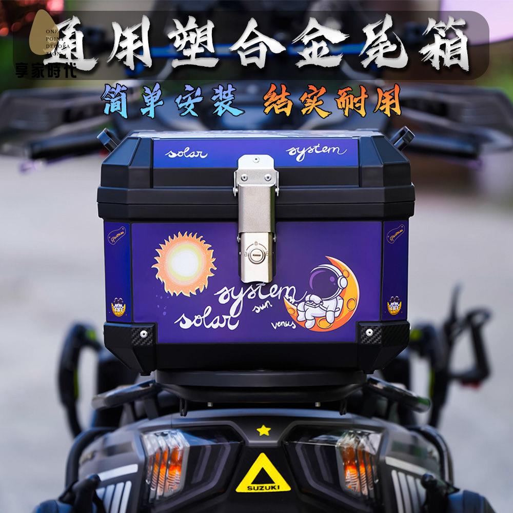 特價出 機車後尾箱 後尾箱 後備箱 uy125摩托車尾箱uhr150九號電動車通用后備箱大容量非鋁合金尾箱 廠家現貨wy9