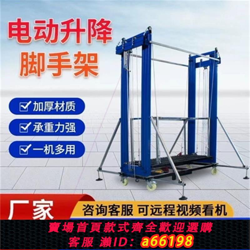 【臺灣公司 可開發票】電動腳手架升降移動多功能折疊式遙控升高平臺裝修工施工提升機
