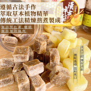 【今晚饗吃】遵循古法研製 自然原素 潤喉糖系列(2款)180G