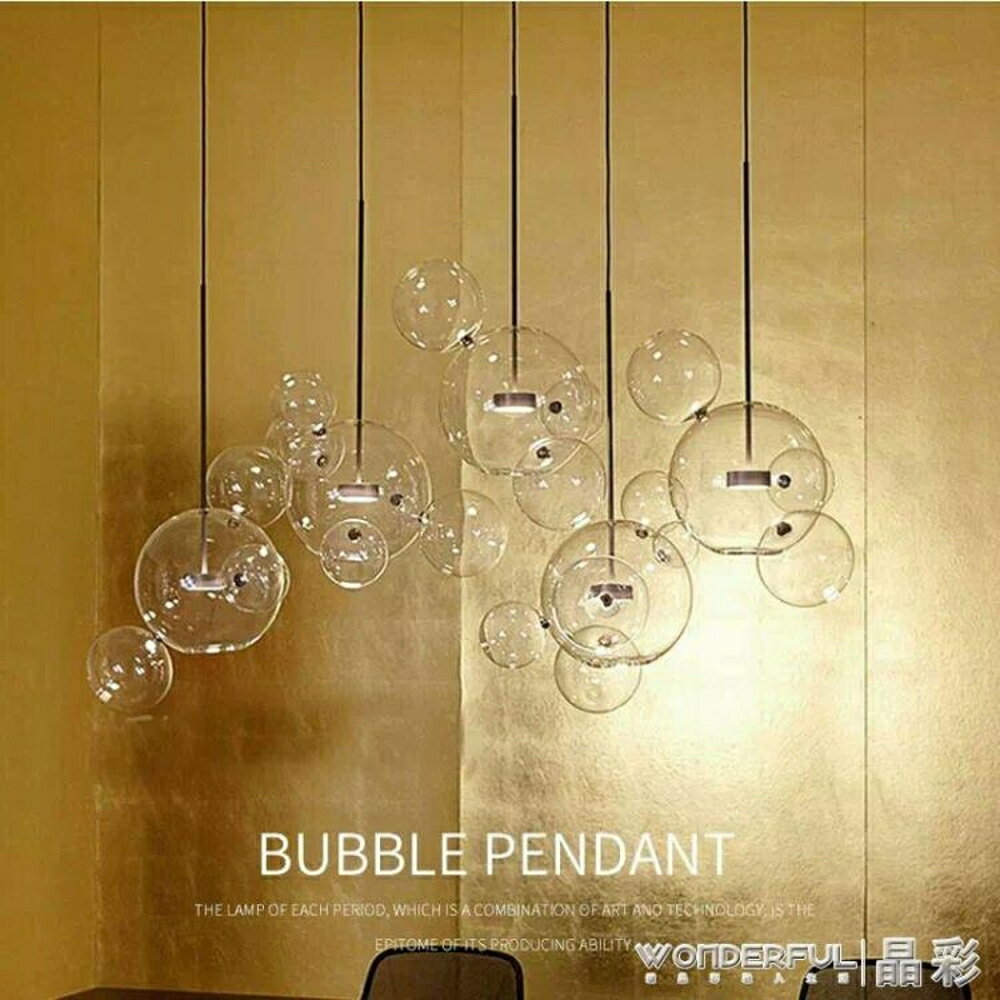 小吊燈 創意泡泡球個性客廳餐廳吊燈吧台後現代簡約玻璃單頭分子燈具 JD 全館八五折 交換好物