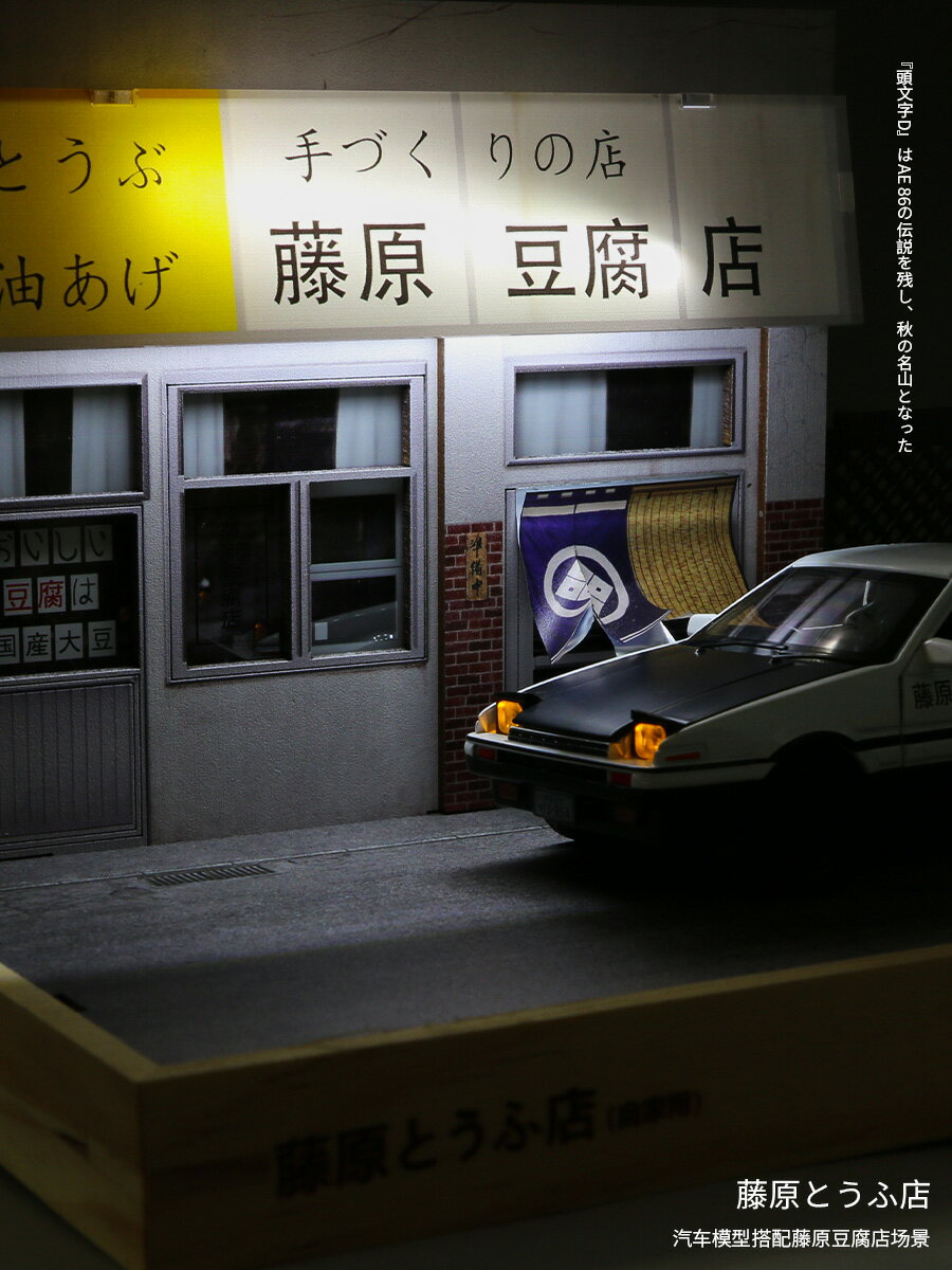 AE86頭文字D合金車模藤原豆腐店模型1/32模擬小汽車模型收藏擺件