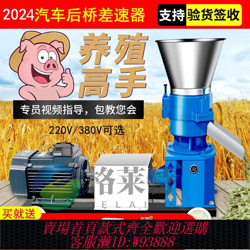 {臺灣公司貨 可打統編}家用小型飼料顆粒機220v加工草玉米秸桿制粒造粒幹濕兩用養殖裝置