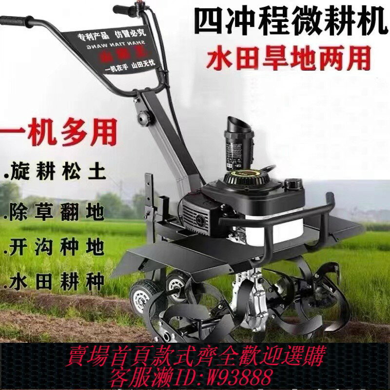 {台灣公司貨 可打統編}微耕機小型農用機械大功率耕地汽油翻土鋤草旋耕機開荒犁田鬆土機