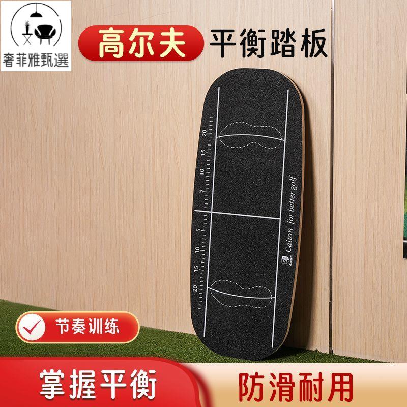 12h出貨 公司貨 附發票 caiton凱盾高爾夫揮桿重心平衡踏板室內轉身輔助GOLF訓練器 材用品