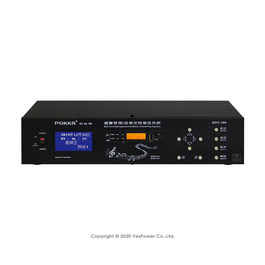 HDT-580 POKKA 鐘聲管理&音樂定時播放器 每日零點自動校時/附 L 架/悅適影音