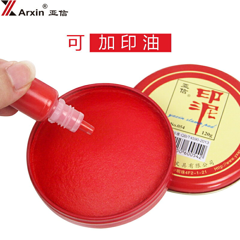 印泥 印台 圓形老式鐵殼印泥紅色藍色快幹便攜式膏狀泥巴狀按指紋辦公財務蓋章用印台印油文具辦公用品印泥盒小號『ZW10210』
