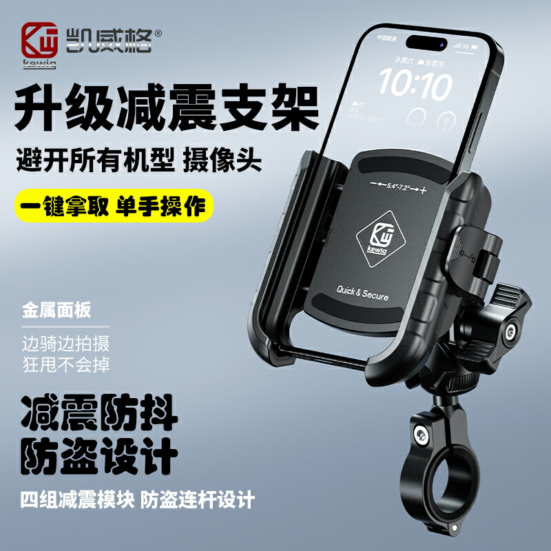 免運??凱威格手機支架防水騎行導航自行車踏板摩托車手機支架防震