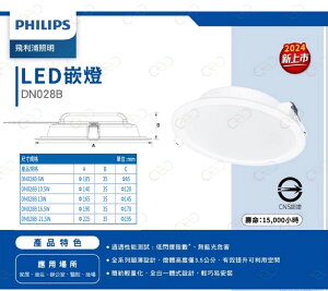 飛利浦LED 新款易省崁燈 6W9cm 10.5W12.5cm 13W15cm 17.5cm20cmPHILIPS全電壓