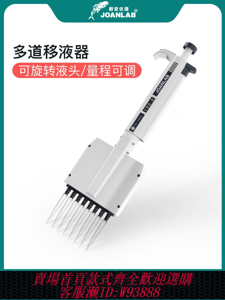 {公司貨 最低價}JOANLAB 8道移液器多通道手動可調多道微量排槍加樣槍12道移液槍