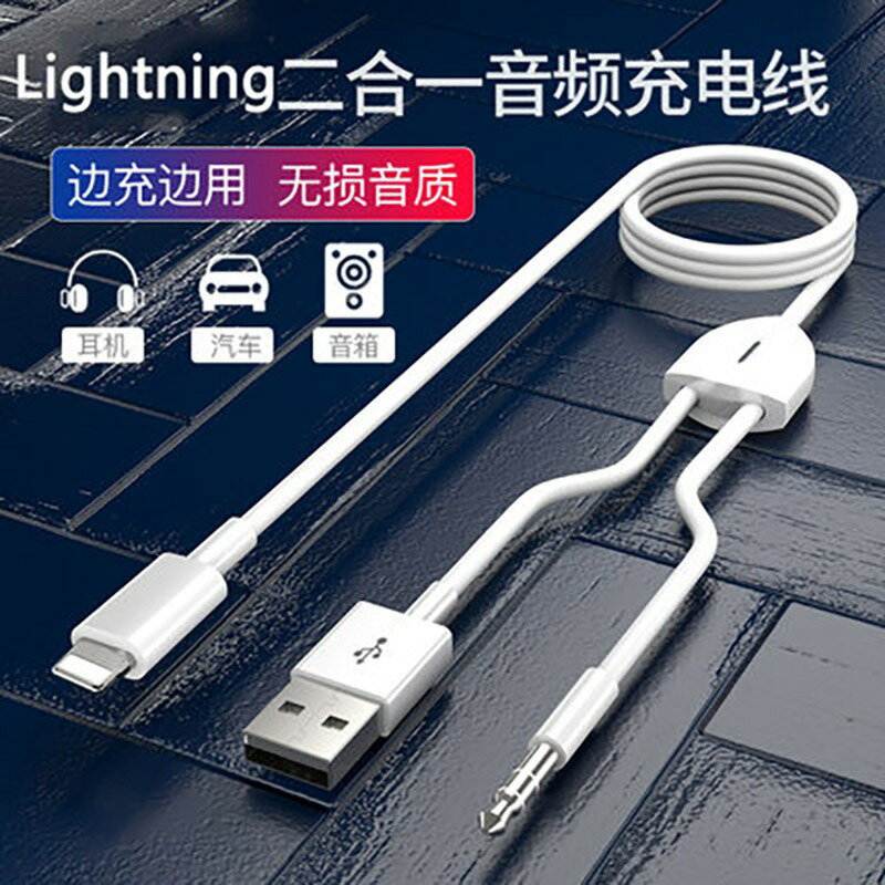 蘋果12promax手機車載AUX音頻線mini充電聽歌二合一車用3.5圓口11數據線xsmax鏈接線xr汽車音箱8plus轉換線7